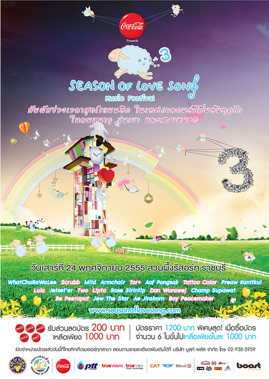 season of love song 3
