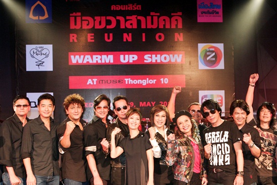 มือขวาสามัคคี มือขวาสามัคคี