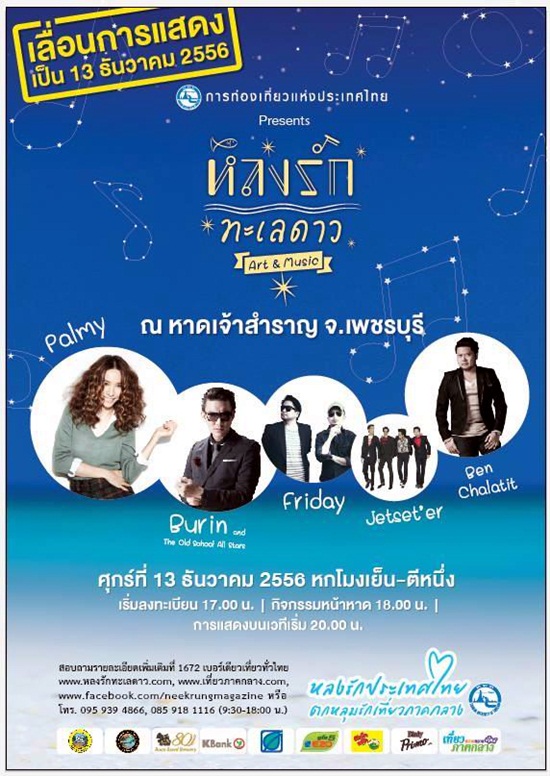 ททท. เลื่อนคอนเสิร์ตฯ ไว้อาลัยแด่สมเด็จพระสังฆราชฯ ททท. เลื่อนคอนเสิร์ตฯ ไว้อาลัยแด่สมเด็จพระสังฆราชฯ