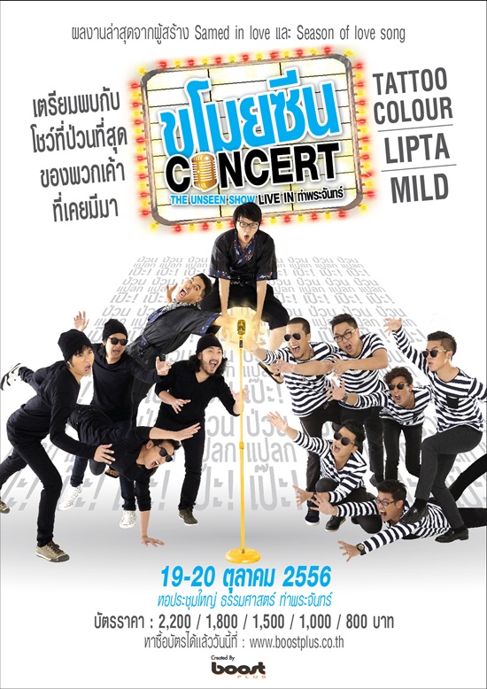 ขโมยซีน Concert the unseen show live in ท่าพระจันทร์ ขโมยซีน Concert the unseen show live in ท่าพระจันทร์