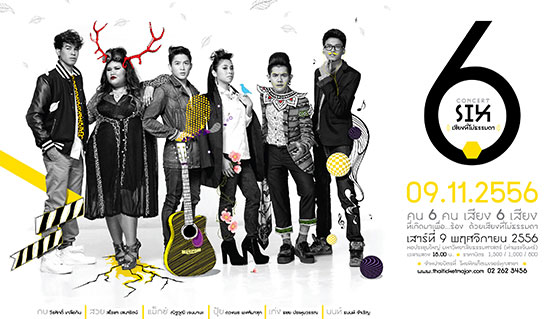 คอนเสิร์ต Six เสียงที่ไม่ธรรมดา 9 พ.ย.นี้ คอนเสิร์ต Six เสียงที่ไม่ธรรมดา 9 พ.ย.นี้