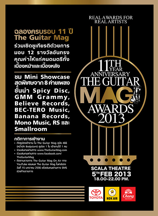 รายชื่อศิลปินเข้าชิงรางวัล THE GUITAR MAG AWARD