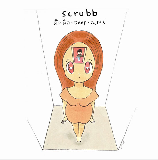 Scrubb ส่งซิงเกิลใหม่ ลึกลึก Scrubb ส่งซิงเกิลใหม่ ลึกลึก