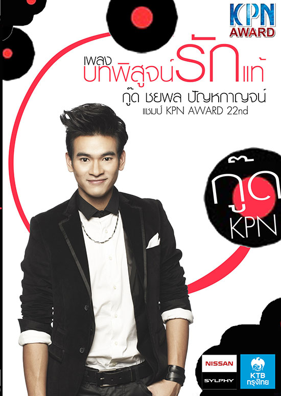 กู๊ด เคพีเอ็น