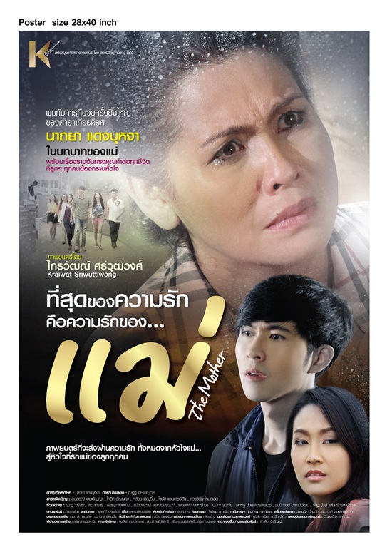 ภาพยนตร์เรื่องแม่