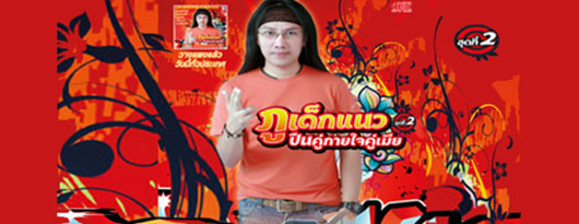 ภูเด็กแนว