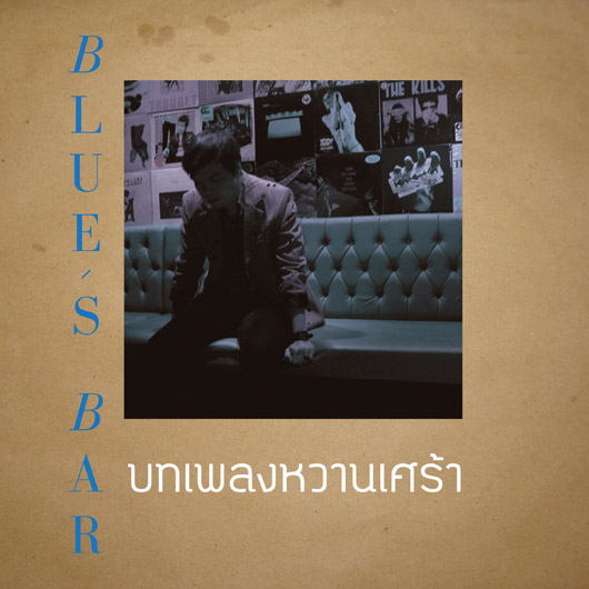Blue\'s Bar
