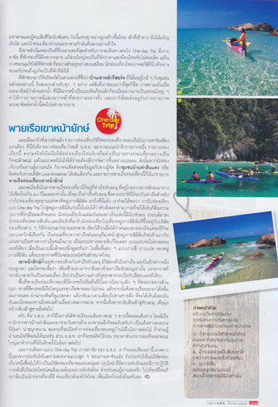 One Day Trip Koh Ta Chai