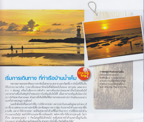 One Day Trip Koh Ta Chai
