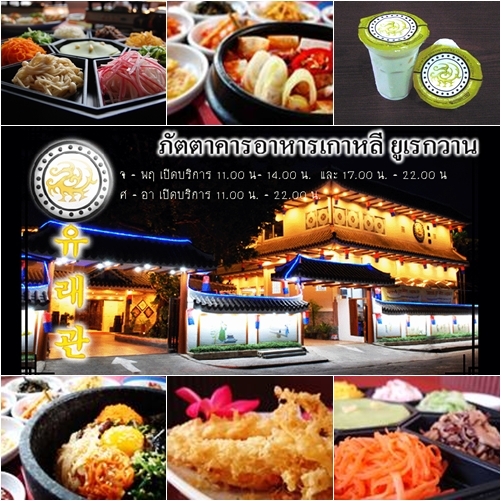 20 ร้านอาหารเกาหลี อร่อย เด็ด โดนใจ สไตล์แดนกิมจิ 20 ร้านอาหารเกาหลี อร่อย เด็ด โดนใจ สไตล์แดนกิมจิ