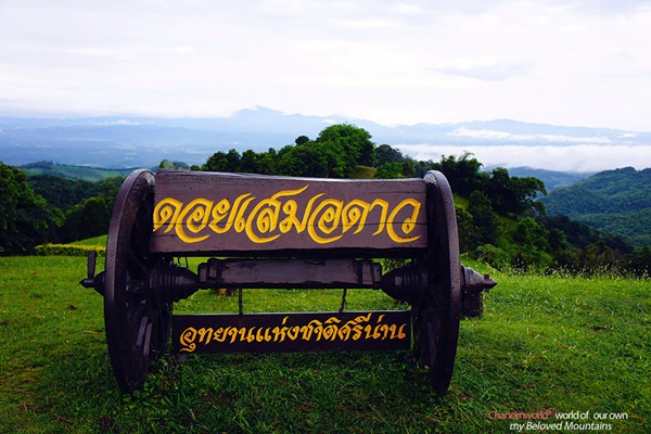 แอ่วน่าน ชมความงามของอุทยานฯ ศรีน่าน & ขุนสถาน
