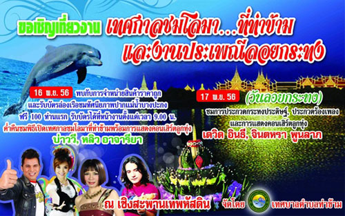 ลอยกระทง 2556 ลอยกระทง 2556