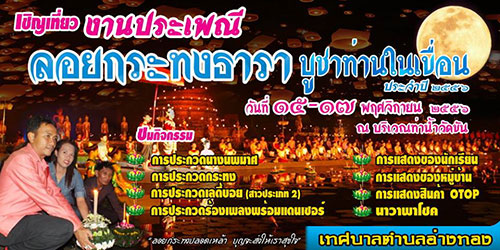 ลอยกระทง 2556 ลอยกระทง 2556