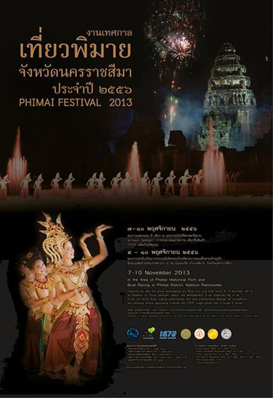 เทศกาลเที่ยวพิมาย จังหวัดนครราชสีมา ประจำปี 2556 เทศกาลเที่ยวพิมาย จังหวัดนครราชสีมา ประจำปี 2556
