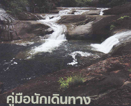 ปล่อยใจไปภูวัว