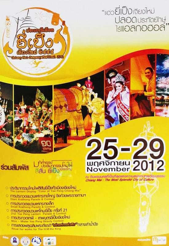 ยี่เป็งเชียงใหม่ 2555 ยี่เป็งเชียงใหม่ 2555