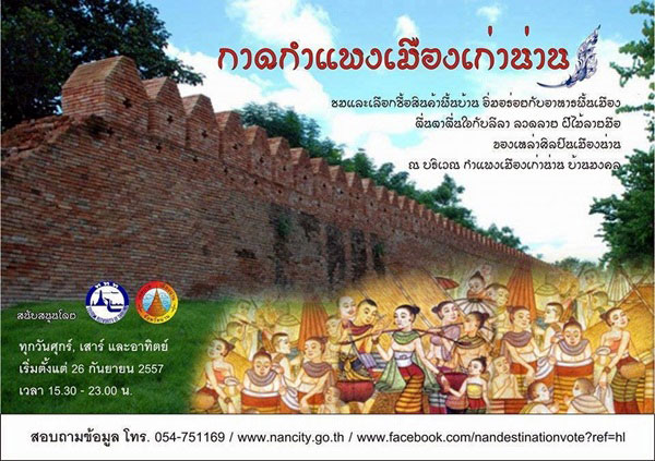 น่าน เปิดกาดกำแพงเมืองเก่า รองรับนักท่องเที่ยวในฤดูหนาว น่าน เปิดกาดกำแพงเมืองเก่า รองรับนักท่องเที่ยวในฤดูหนาว