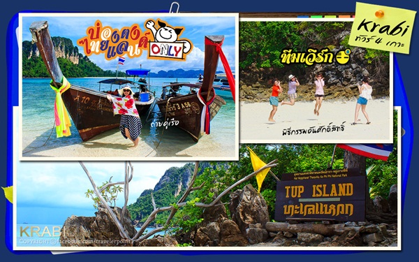 3 ทัวร์กระบี่สุดฮอต เลือกให้ถูกใจก่อนไปตะลุยน้ำทะเลใส ๆ 3 ทัวร์กระบี่สุดฮอต เลือกให้ถูกใจก่อนไปตะลุยน้ำทะเลใส ๆ