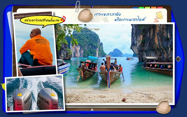 3 ทัวร์กระบี่สุดฮอต เลือกให้ถูกใจก่อนไปตะลุยน้ำทะเลใส ๆ 3 ทัวร์กระบี่สุดฮอต เลือกให้ถูกใจก่อนไปตะลุยน้ำทะเลใส ๆ