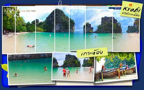 3 ทัวร์กระบี่สุดฮอต เลือกให้ถูกใจก่อนไปตะลุยน้ำทะเลใส ๆ 3 ทัวร์กระบี่สุดฮอต เลือกให้ถูกใจก่อนไปตะลุยน้ำทะเลใส ๆ