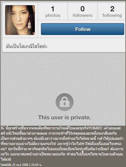 โย ยศวดี โดนแอบอ้าง IG ปลอมเป็นโสเภณี จ่อเอาเรื่อง