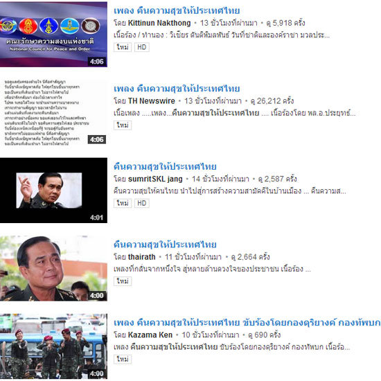 ฮิตข้ามคืน ! เพลงใหม่ คสช. คืนความสุขให้ชาวไทย ฮิตข้ามคืน ! เพลงใหม่ คสช. คืนความสุขให้ชาวไทย