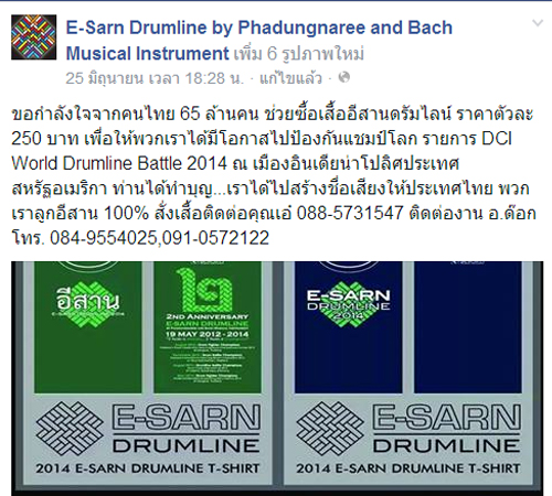 วงอีสานดรัมไลน์ วอนช่วย ถูกตัดงบแข่งป้องกันแชมป์ดรัมแบทเทิลโลก วงอีสานดรัมไลน์ วอนช่วย ถูกตัดงบแข่งป้องกันแชมป์ดรัมแบทเทิลโลก