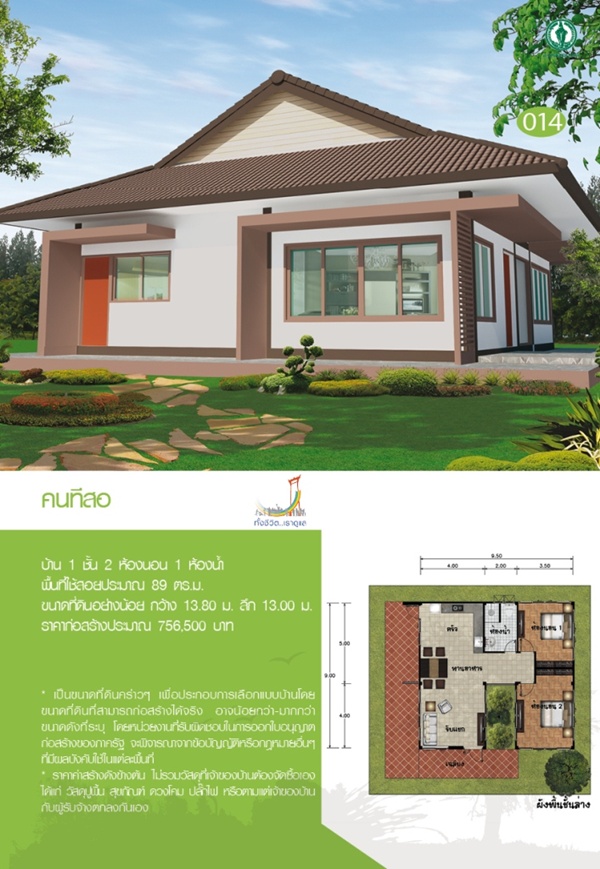 30 แบบบ้านชั้นเดียวแจกฟรี! แบบบ้านสวย ๆ จากกทม.