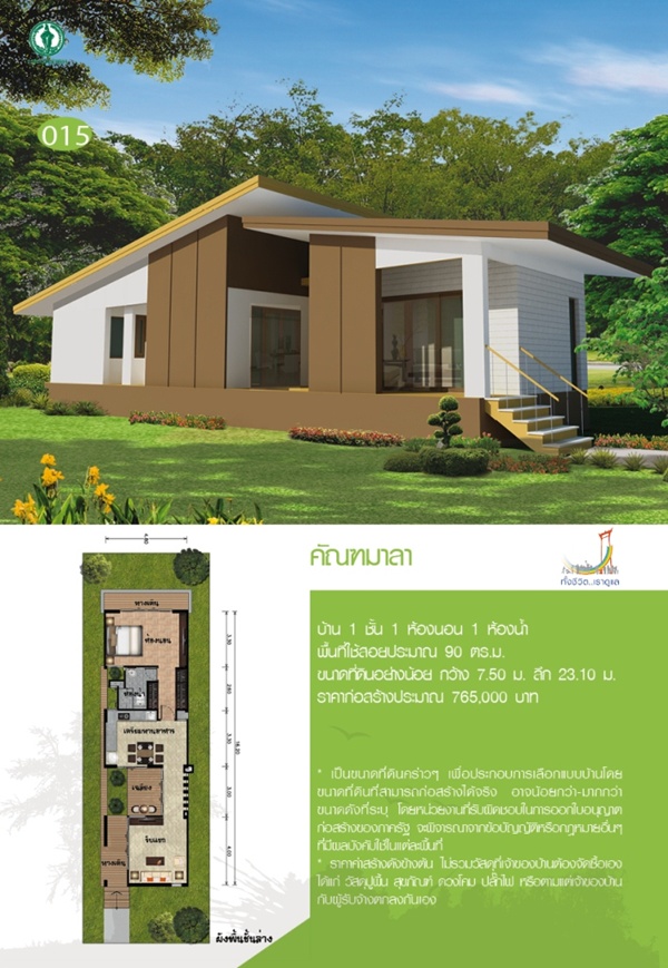 30 แบบบ้านชั้นเดียวแจกฟรี! แบบบ้านสวย ๆ จากกทม.