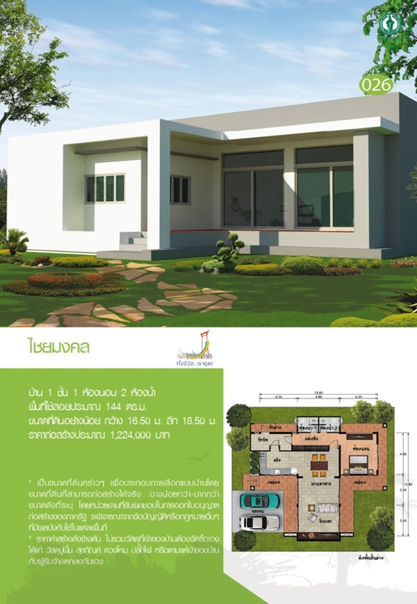 30 แบบบ้านชั้นเดียวแจกฟรี! แบบบ้านสวย ๆ จากกทม.