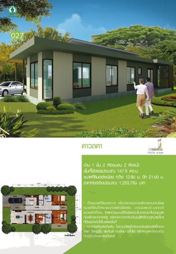 30 แบบบ้านชั้นเดียวแจกฟรี! แบบบ้านสวย ๆ จากกทม.