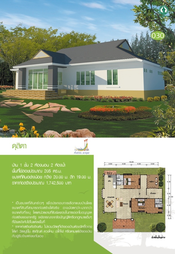 30 แบบบ้านชั้นเดียวแจกฟรี! แบบบ้านสวย ๆ จากกทม.