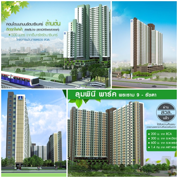 คอนโดลุมพินี รวมคอนโด LPN โครงการใหม่ คอนโดลุมพินี รวมคอนโด LPN โครงการใหม่