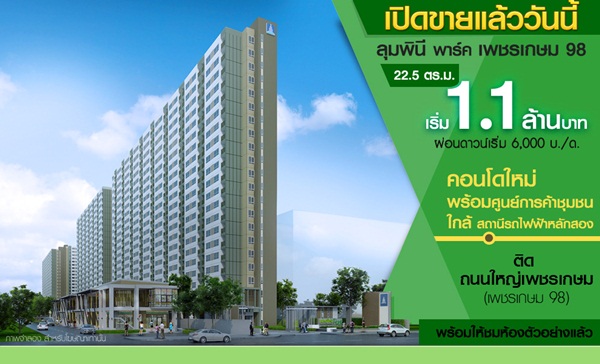 คอนโดลุมพินี รวมคอนโด LPN โครงการใหม่ คอนโดลุมพินี รวมคอนโด LPN โครงการใหม่