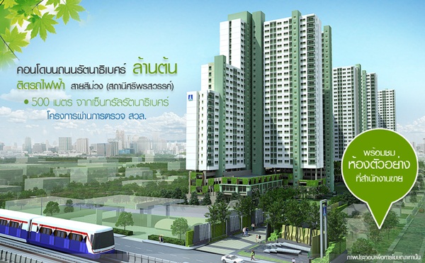 คอนโดลุมพินี รวมคอนโด LPN โครงการใหม่ คอนโดลุมพินี รวมคอนโด LPN โครงการใหม่