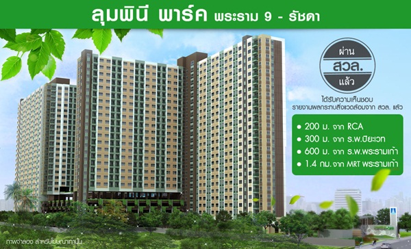 คอนโดลุมพินี รวมคอนโด LPN โครงการใหม่ คอนโดลุมพินี รวมคอนโด LPN โครงการใหม่