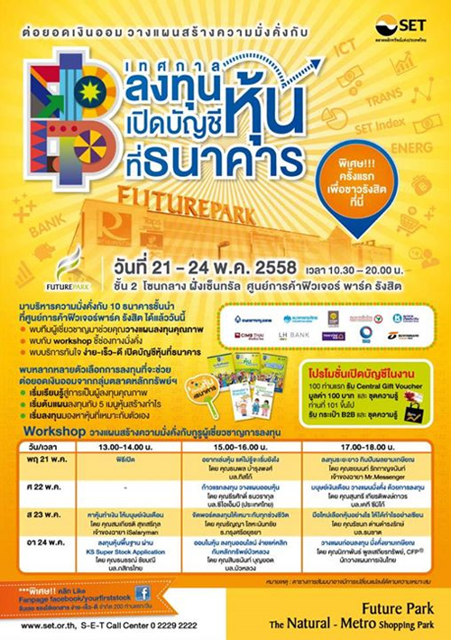 เทศกาลลงทุน เปิดบัญชีหุ้นที่ธนาคาร กรุงเทพฯ 21-24 พฤษภาคม 58 เทศกาลลงทุน เปิดบัญชีหุ้นที่ธนาคาร กรุงเทพฯ 21-24 พฤษภาคม 58