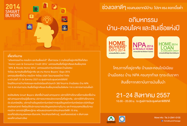 home buyers expo 2014 อภิมหกรรมบ้าน คอนโด สินเชื่อแห่งปี home buyers expo 2014 อภิมหกรรมบ้าน คอนโด สินเชื่อแห่งปี