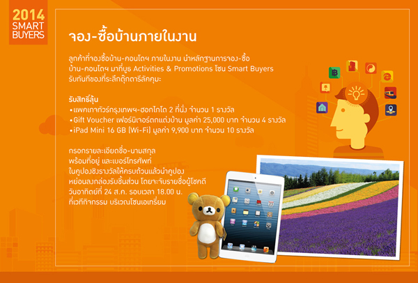 home buyers expo 2014 อภิมหกรรมบ้าน คอนโด สินเชื่อแห่งปี home buyers expo 2014 อภิมหกรรมบ้าน คอนโด สินเชื่อแห่งปี