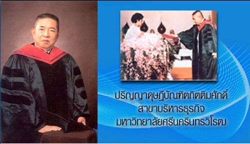 เทียม โชควัฒนา เทียม โชควัฒนา