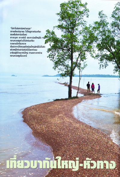 เที่ยวบากันใหญ่-หัวทาง กลางมรสุมอันดามัน เที่ยวบากันใหญ่-หัวทาง กลางมรสุมอันดามัน