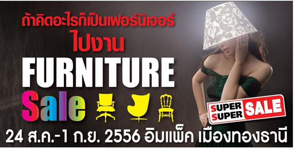 Furniture Sale 2013 เริ่ม 24 ส.ค. - 1 ก.ย. 2556 Furniture Sale 2013 เริ่ม 24 ส.ค. - 1 ก.ย. 2556