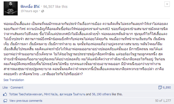 ฟักกลิ้ง ฮีโร่ โพสต์เตือนสติ คนไทยคือครอบครัวเดียวกัน เรานั่งเกลียดอะไรกันอยู่ ฟักกลิ้ง ฮีโร่ โพสต์เตือนสติ คนไทยคือครอบครัวเดียวกัน เรานั่งเกลียดอะไรกันอยู่