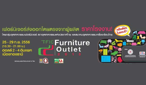 TFIC Furniture Outlet 2013 วันที่ 25-29 ก.ย. TFIC Furniture Outlet 2013 วันที่ 25-29 ก.ย.