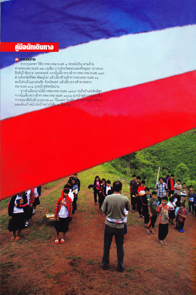 เส้นทางของคนภูเขา และเงาแห่งจารีตบ้านป่าทำ...ลัวะดอกแดง เส้นทางของคนภูเขา และเงาแห่งจารีตบ้านป่าทำ...ลัวะดอกแดง