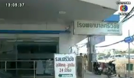 เป้า สายัณห์ สัญญา ป่วยหนัก ถูกหามส่งโรงพยาบาลศรีวิชัย 1 เป้า สายัณห์ สัญญา ป่วยหนัก ถูกหามส่งโรงพยาบาลศรีวิชัย 1