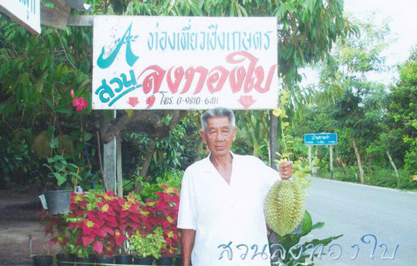 เที่ยวริมฝั่งตะวันออก อร่อยทุกไร่ ชิมไปทุกสวน เที่ยวริมฝั่งตะวันออก อร่อยทุกไร่ ชิมไปทุกสวน