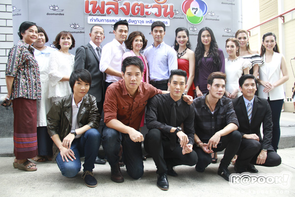 เพลิงตะวัน เพลิงตะวัน