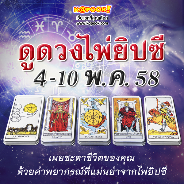 ดูดวงไพ่ยิปซี ดูดวงไพ่ยิปซี