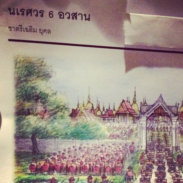 นเรศวร ภาค 6 นเรศวร ภาค 6